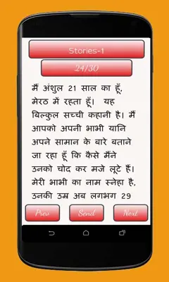 Bhabi Devar Sex Stories android App screenshot 1